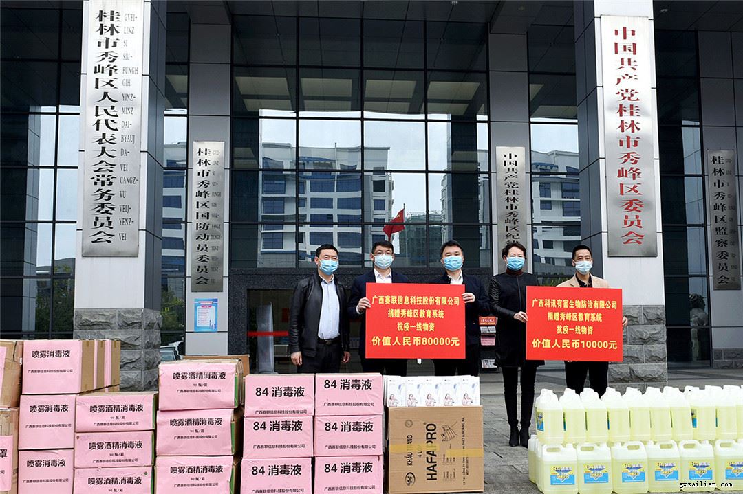 關注戰疫，共克時艱——賽聯科技獻愛心